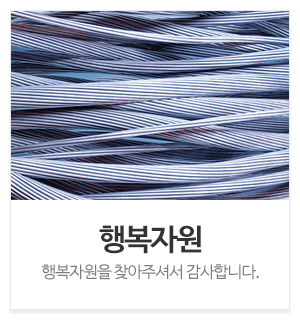 행복자원_메인중간_미소자원
